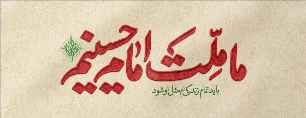 خانه طراحان انقلاب اسلامی , گرافیک , ماه محرم , هنرهای تجسمی ,