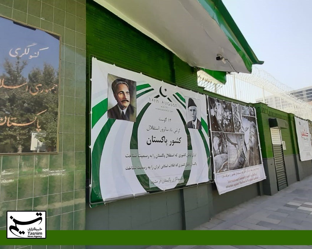 کشور پاکستان , شهرداری تهران , 
