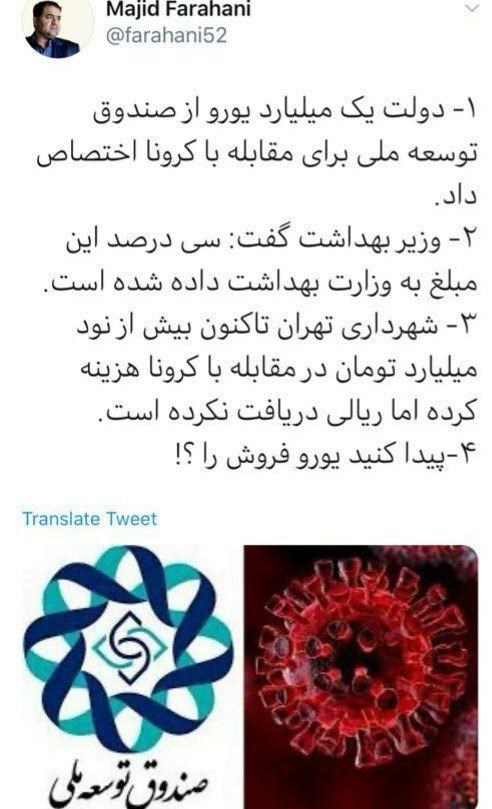 شورای شهر تهران , ویروس کرونا ,