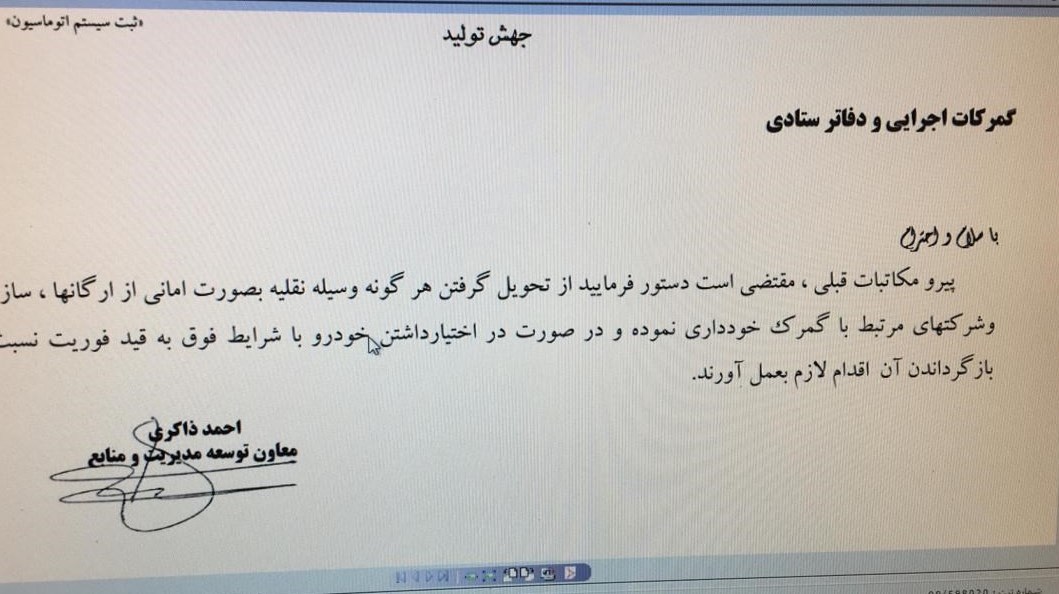 گمرک جمهوری اسلامی ایران ,