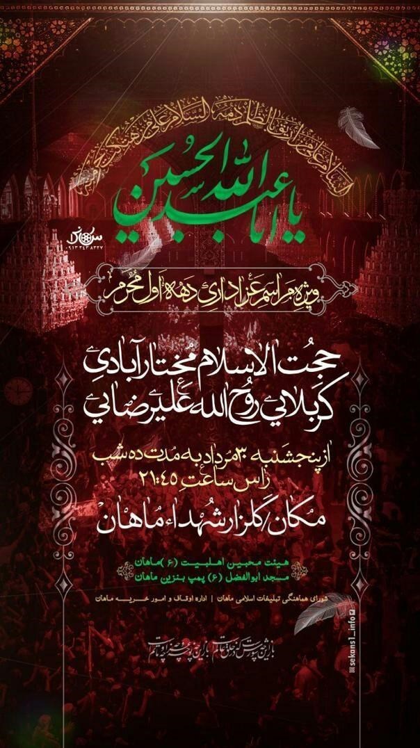 استان کرمان , هیئت , ماه محرم , امام حسین (ع) , 