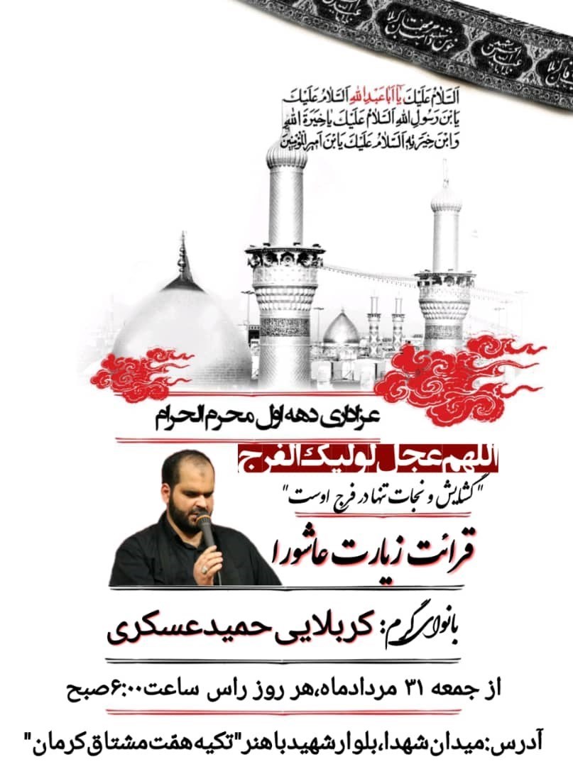 استان کرمان , هیئت , ماه محرم , امام حسین (ع) , 