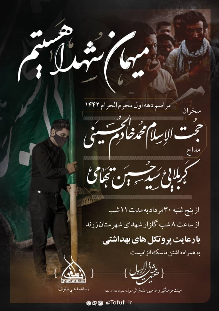 استان کرمان , هیئت , ماه محرم , امام حسین (ع) , 