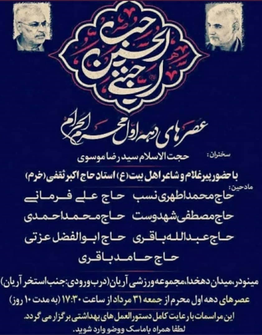 هیئت , ماه محرم , ویروس کرونا , استانداری قزوین , 