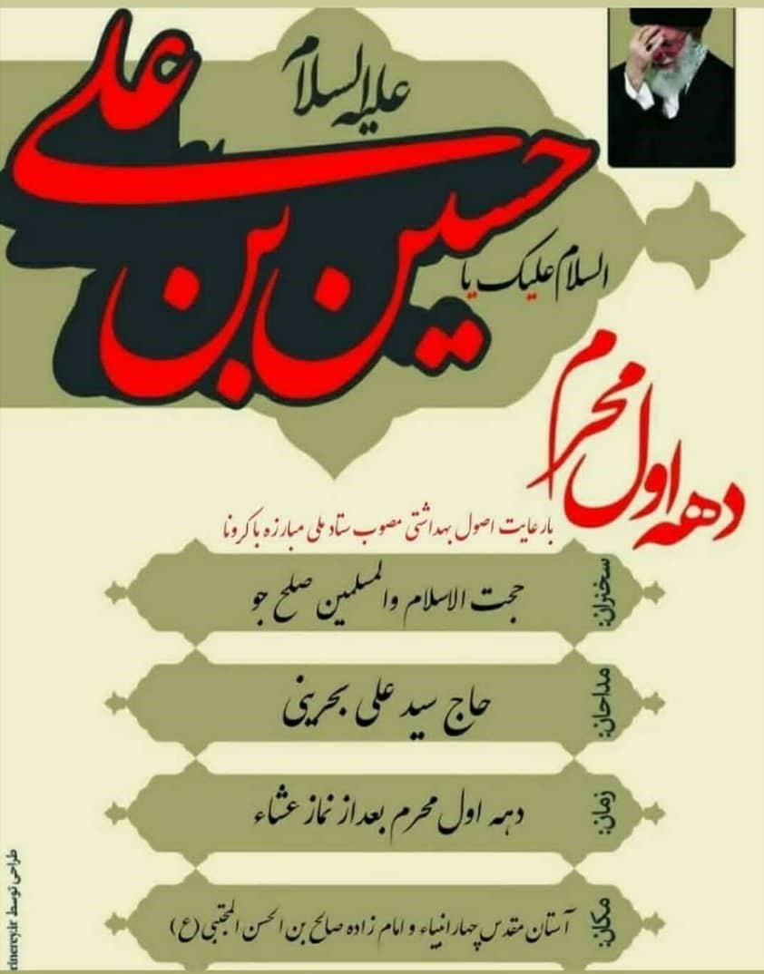 هیئت , ماه محرم , ویروس کرونا , استانداری قزوین , 