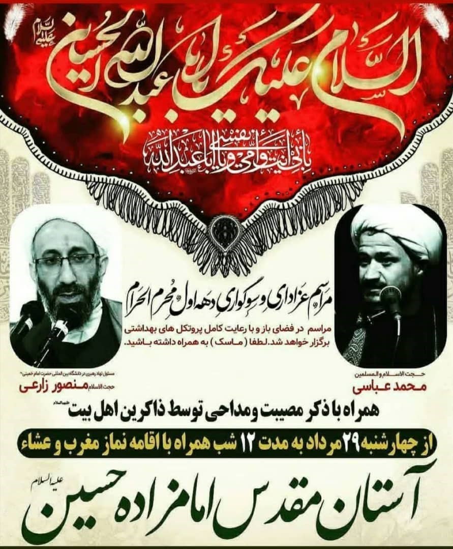 هیئت , ماه محرم , ویروس کرونا , استانداری قزوین , 
