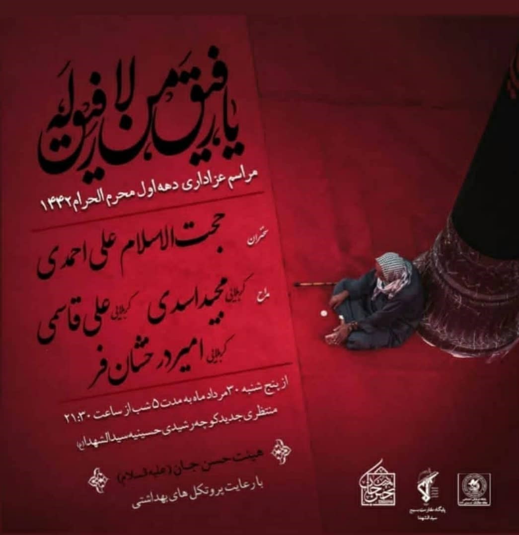 هیئت , ماه محرم , ویروس کرونا , استانداری قزوین , 