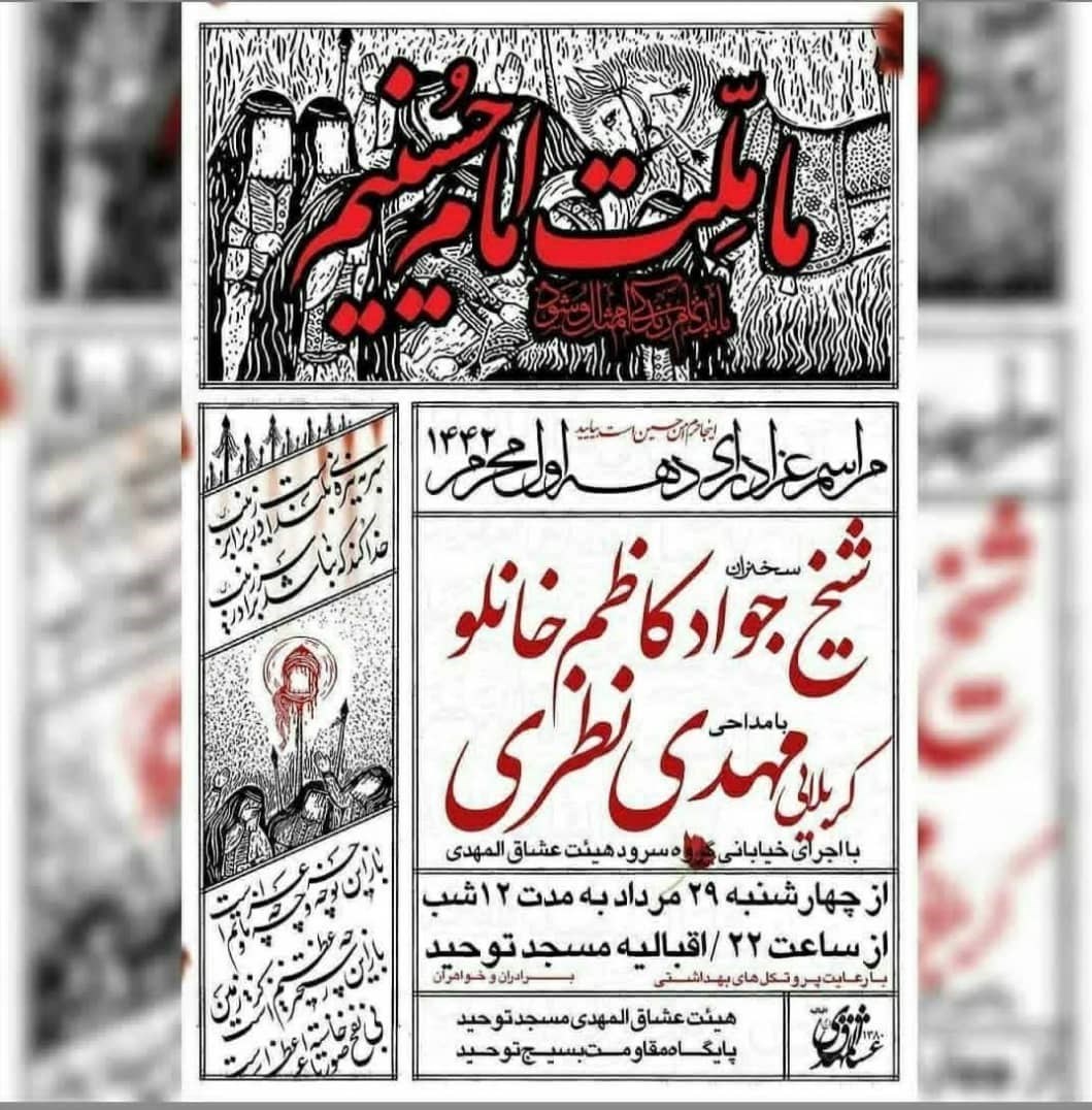 هیئت , ماه محرم , ویروس کرونا , استانداری قزوین , 
