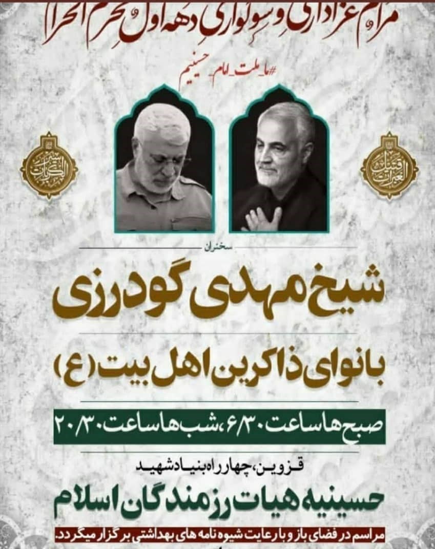 هیئت , ماه محرم , ویروس کرونا , استانداری قزوین , 