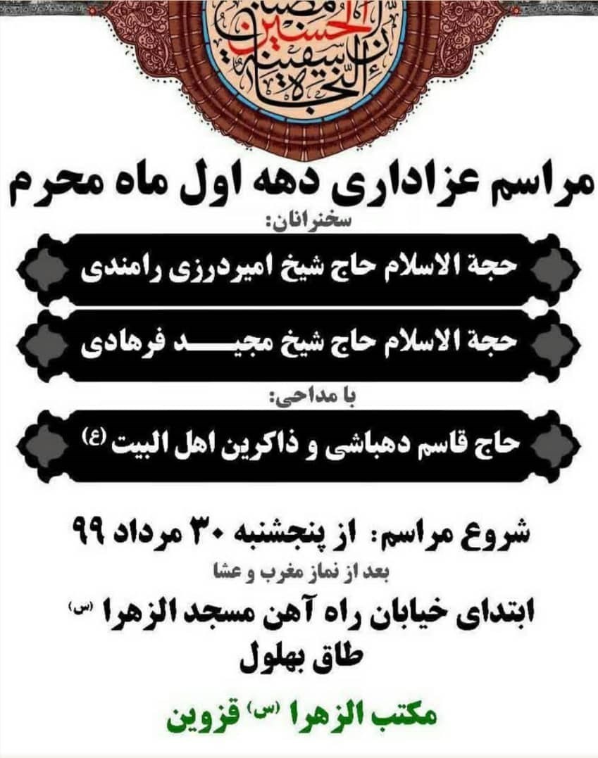 هیئت , ماه محرم , ویروس کرونا , استانداری قزوین , 