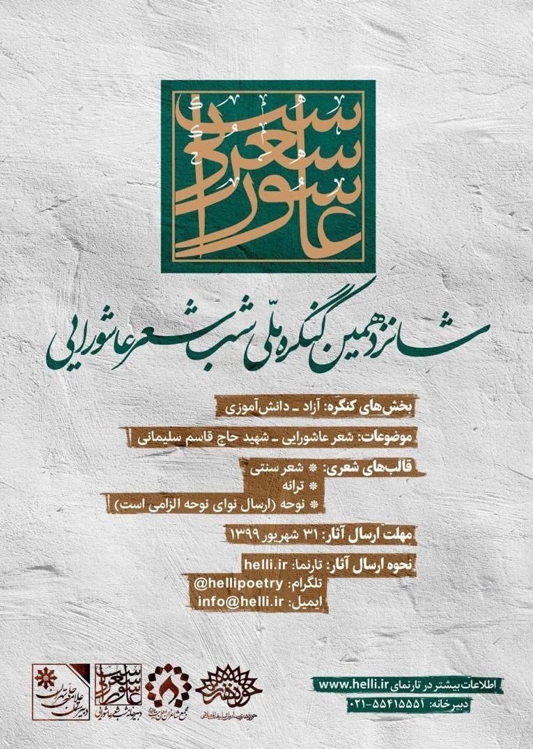سردار قاسم سلیمانی , محفل شعر قرار , 