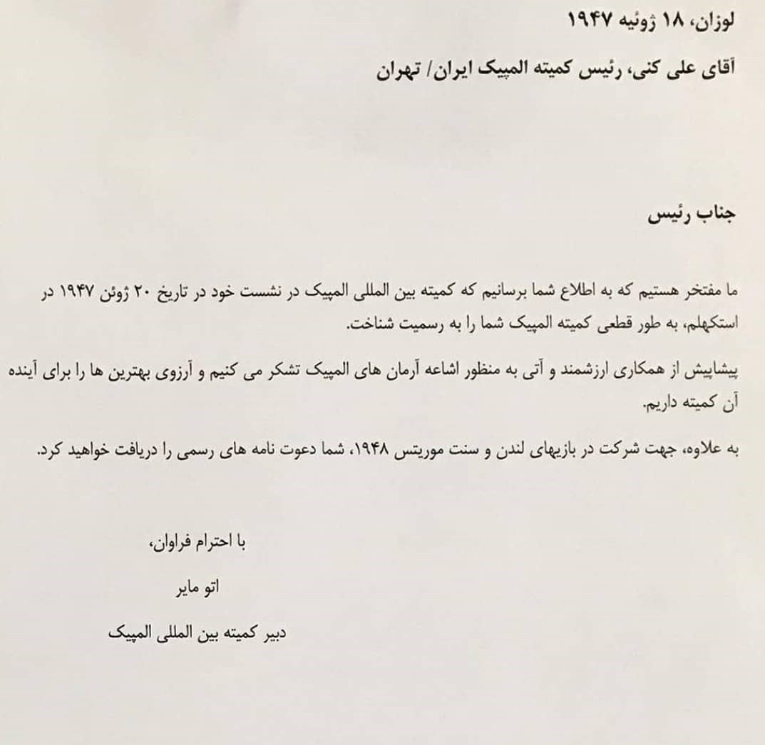 کمیته ملی المپیک ایران , وزارت ورزش و جوانان جمهوری اسلامی ایران , 