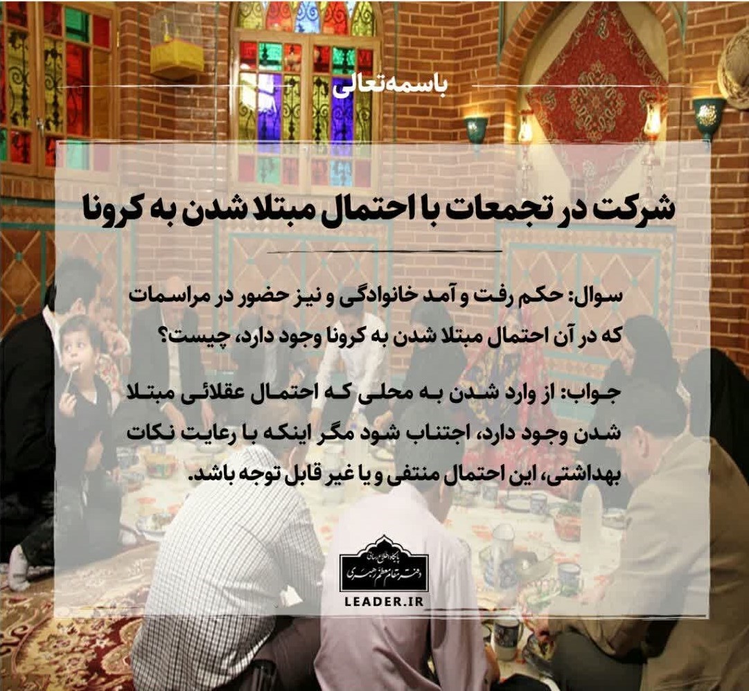 احکام دینی , امام خامنه‌ای , ماه محرم , موکب تسنیم , 