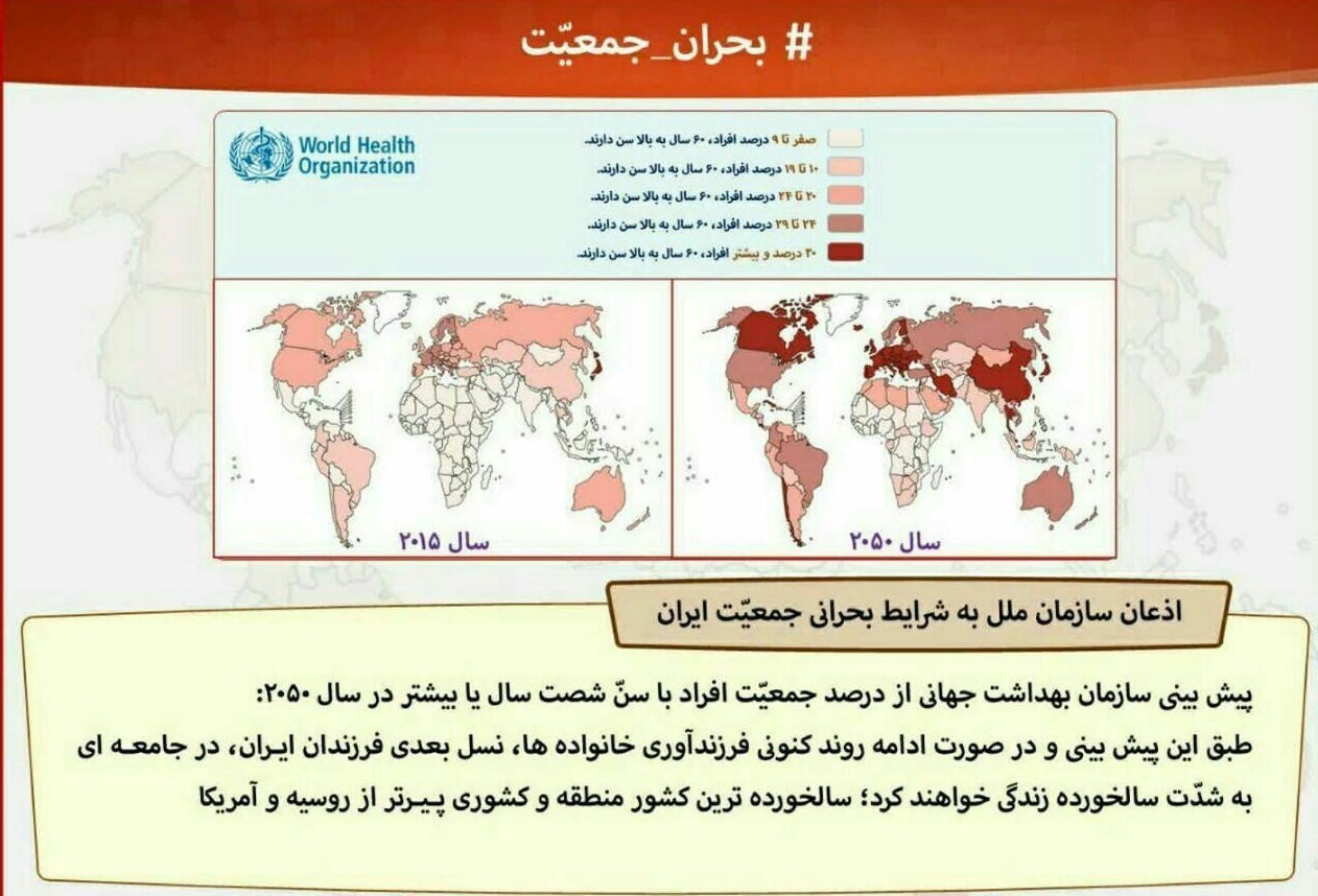 کاهش جمعیت , فرزندآوری , مجلس شورای اسلامی ایران , دولت دوازدهم جمهوری اسلامی ایران ,