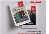 نگاه «شیرازه» به روش‌های «تولید کتاب در اکوسیستم‌ حرفه‌ای نشر»