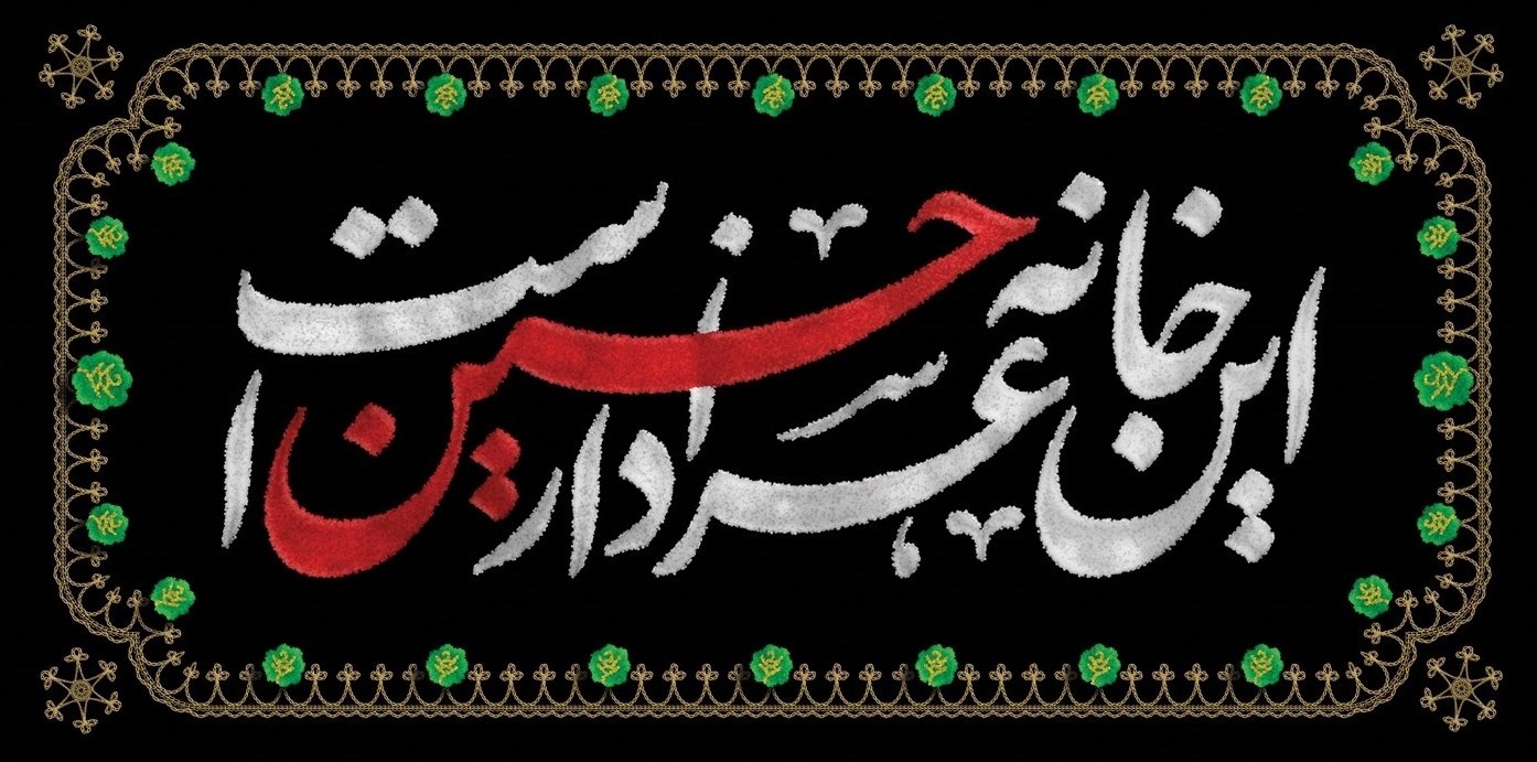عزاداری , ماه محرم , موکب تسنیم , امام حسین (ع) ,