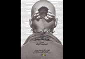 نمایش «خنکای ختم خاطره» به دیوار چهارم رسید