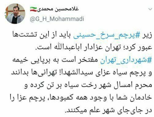 شهرداری تهران ,