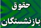 افزایش حقوق 75 هزار بازنشسته در کردستان
