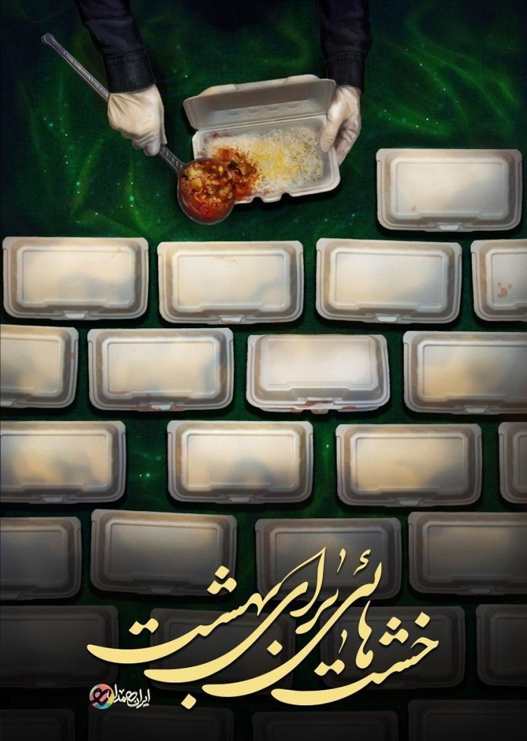 پوستر , هنرهای تجسمی , موکب تسنیم , ماه محرم , عاشورا , امام حسین (ع) , عکس , خانه طراحان انقلاب اسلامی ,