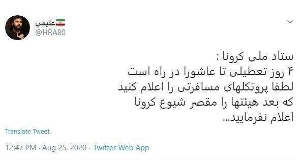 ویروس کرونا , ماه محرم , عاشورا , عزاداری , موکب تسنیم , 