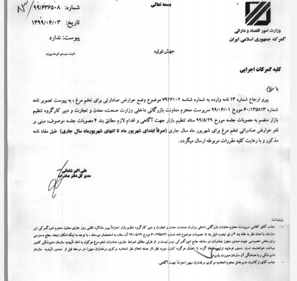 گمرک جمهوری اسلامی ایران , 