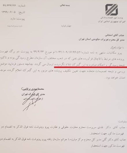 قاچاق کالا , 
