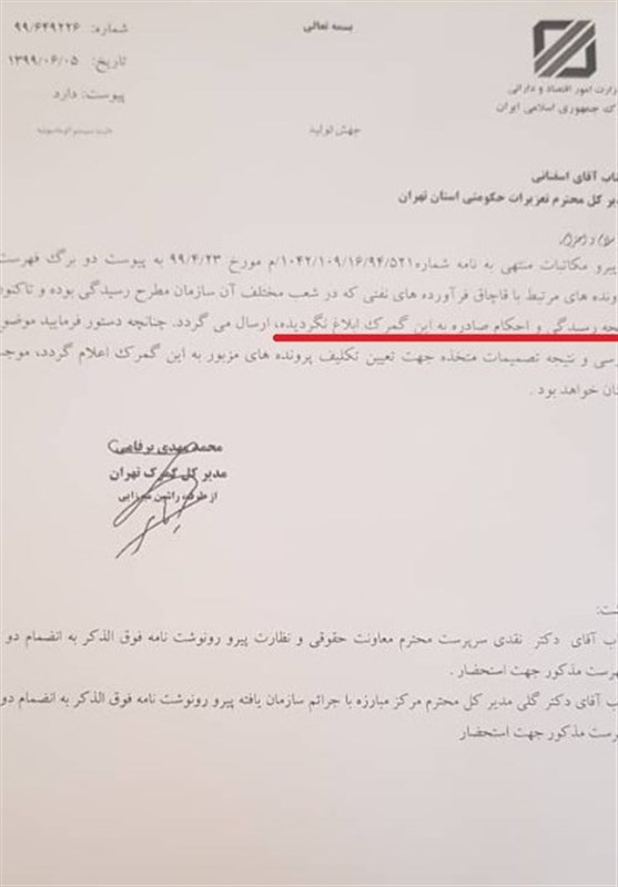 سازمان تعزیرات حکومتی , قاچاق , 