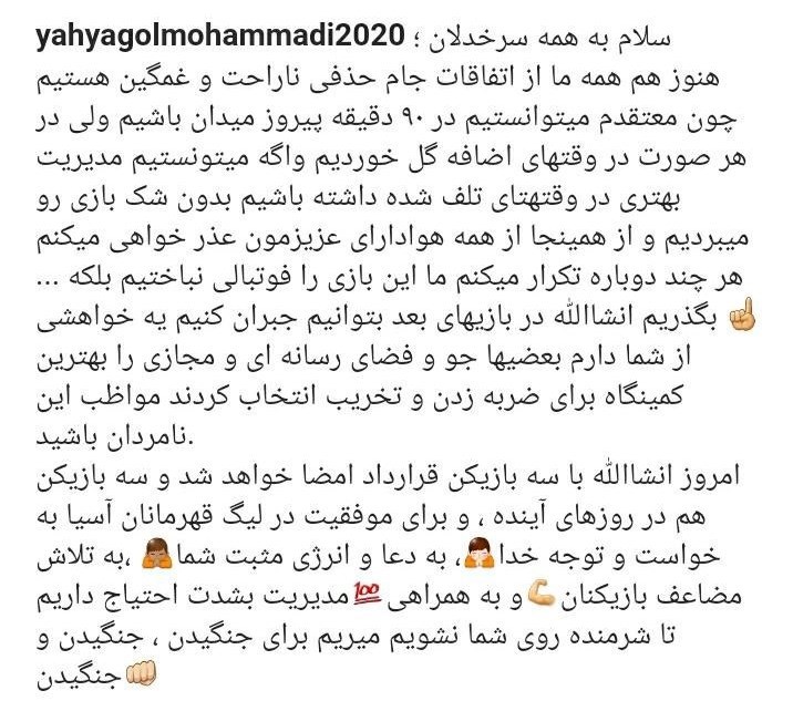 تیم فوتبال پرسپولیس , فوتبال , یحیی گلمحمدی ,