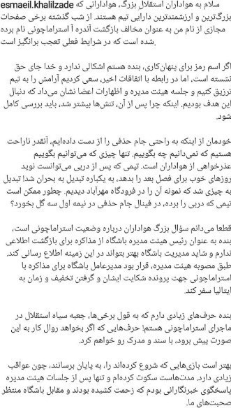 اسماعیل خلیلزاده , تیم فوتبال استقلال ,