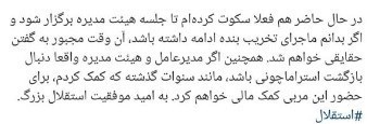 اسماعیل خلیلزاده , تیم فوتبال استقلال ,
