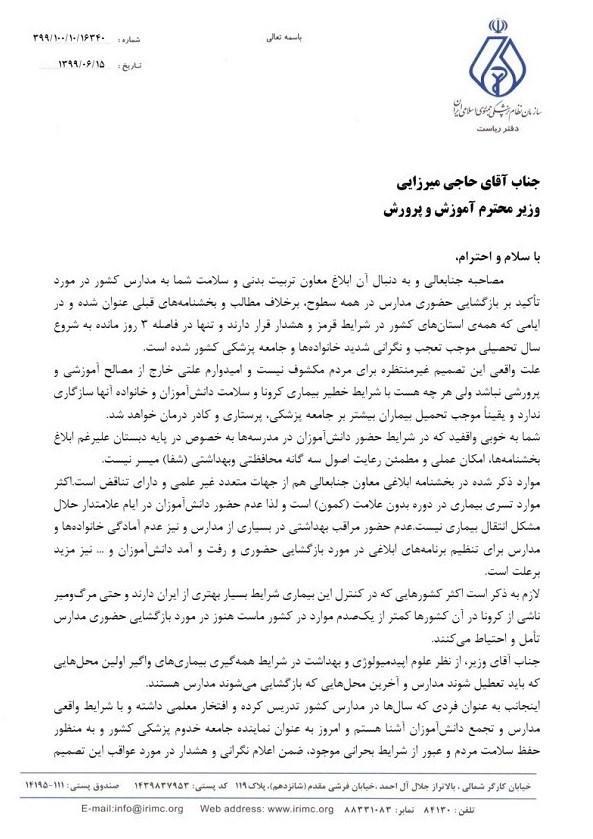 ویروس کرونا , مدرسه , وزارت بهداشت , بهداشت و درمان , 
