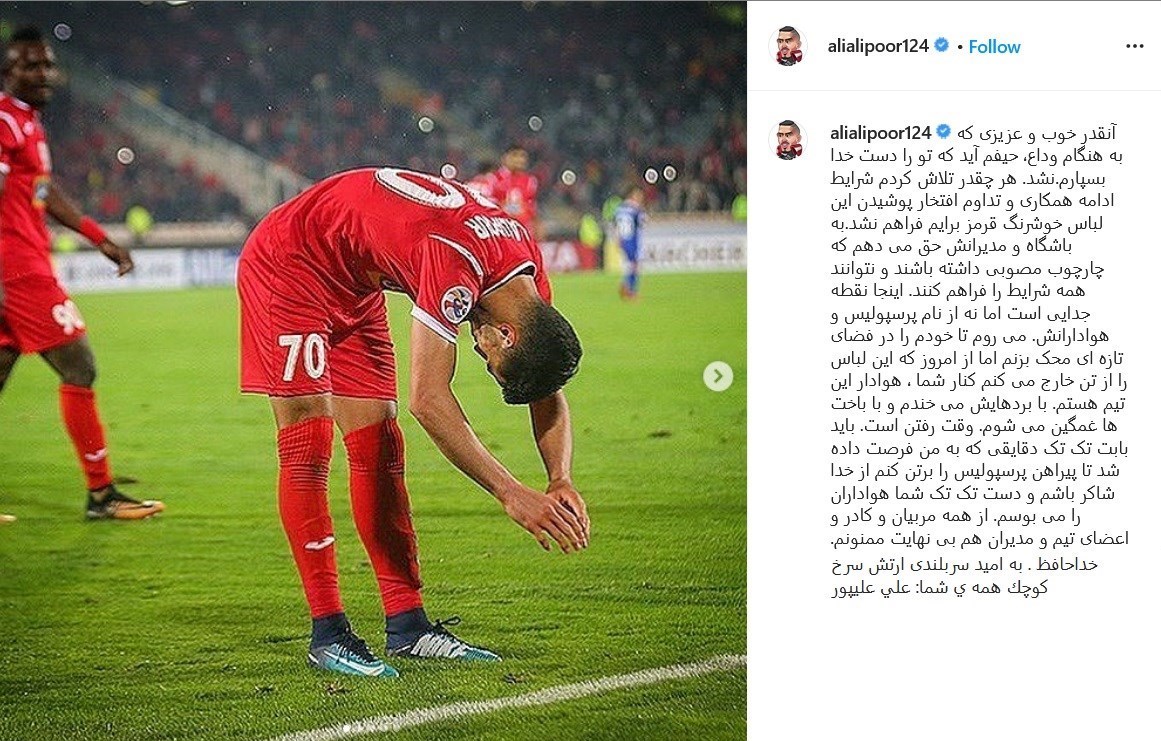 علی علیپور , تیم فوتبال پرسپولیس ,