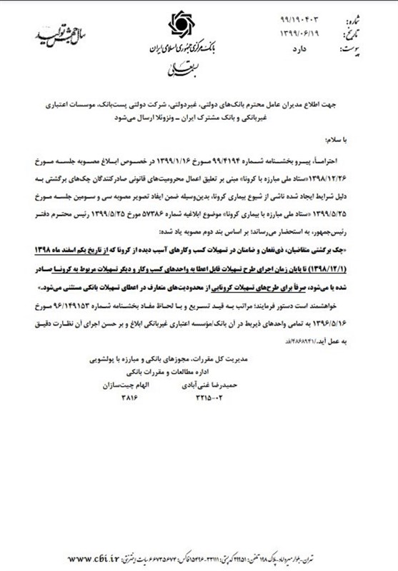 بانک مرکزی , ویروس کرونا ,