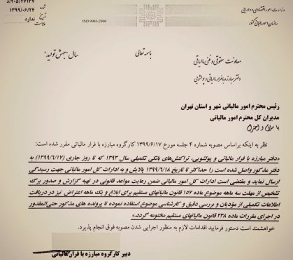 مالیات , 