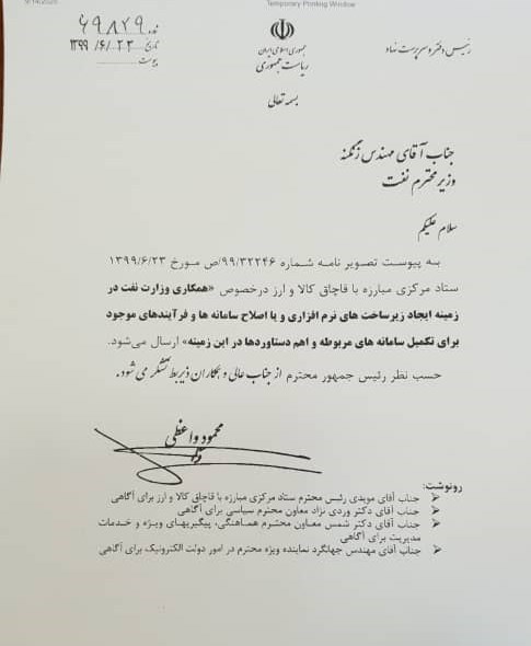 قاچاق , وزارت نفت جمهوری اسلامی ایران , شرکت ملی پالایش و پخش ایران , 