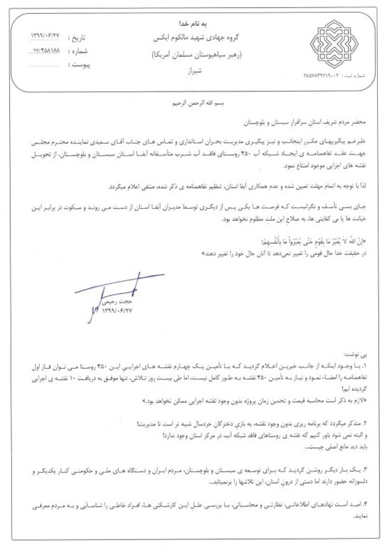 استان سیستان و بلوچستان , مناطق محروم , محرومیت زدایی ,