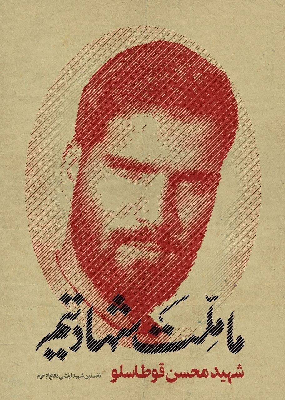 هنرهای تجسمی , پوستر , هفته دفاع مقدس , دفاع مقدس , عکس , خانه طراحان انقلاب اسلامی , 