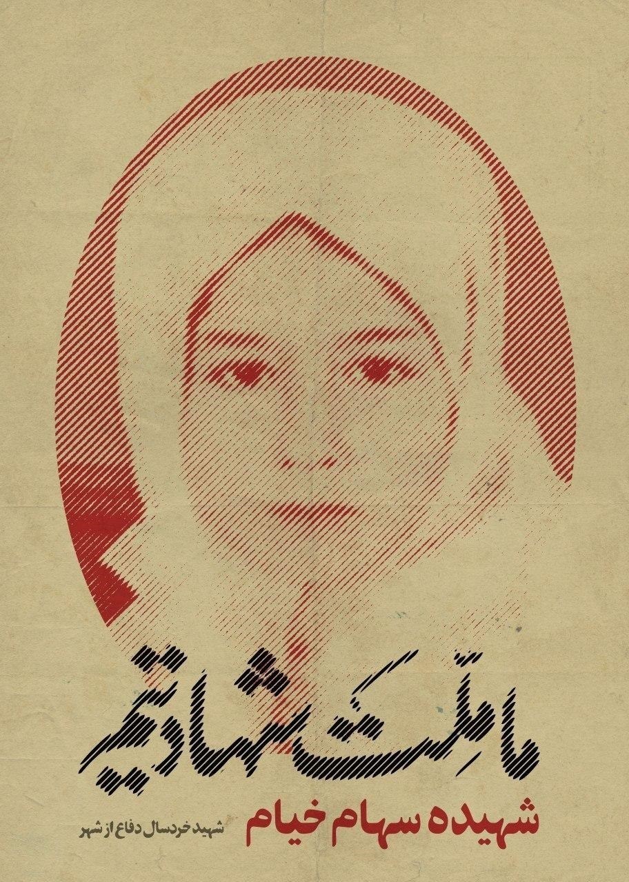 هنرهای تجسمی , پوستر , هفته دفاع مقدس , دفاع مقدس , عکس , خانه طراحان انقلاب اسلامی , 