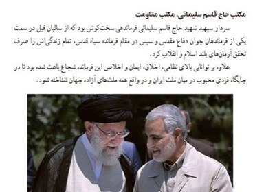 سردار قاسم سلیمانی , کتاب های درسی , سازمان پژوهش و برنامه‌ریزی آموزشی , دانش‌آموزان , 