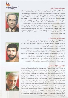 سردار قاسم سلیمانی , کتاب های درسی , سازمان پژوهش و برنامه‌ریزی آموزشی , دانش‌آموزان , 