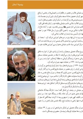 سردار قاسم سلیمانی , کتاب های درسی , سازمان پژوهش و برنامه‌ریزی آموزشی , دانش‌آموزان , 