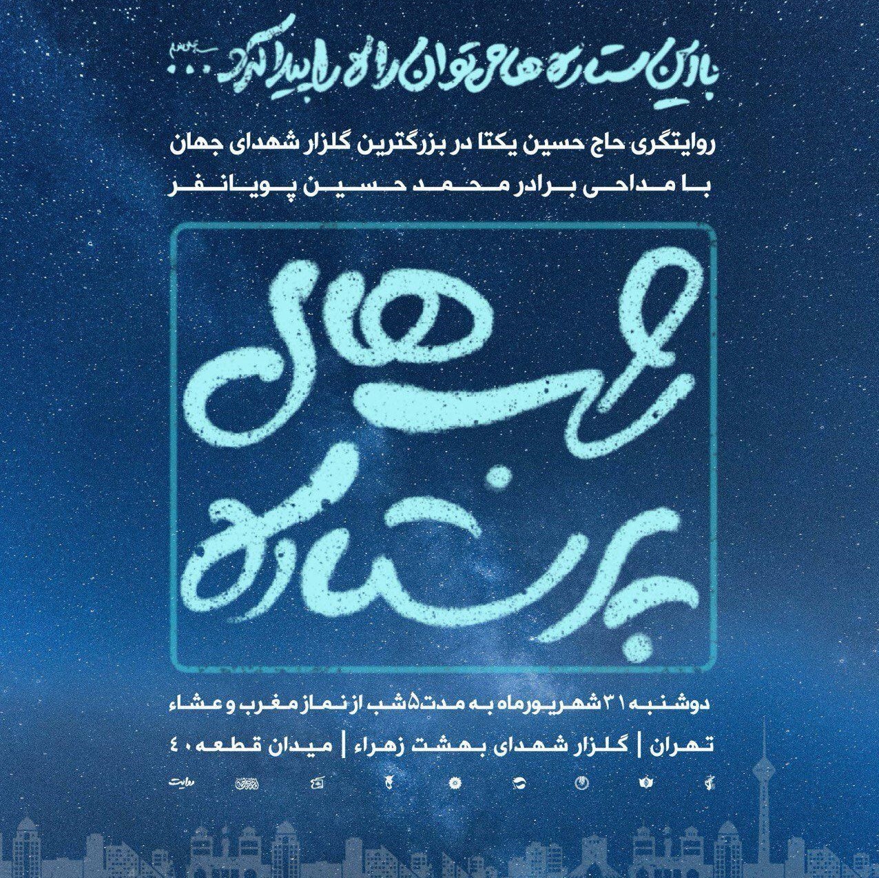 مداحی , موکب تسنیم , عزاداری ,