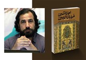 ماجراهای عجیب و غریب سوریه به روایت «اجاره‌نشین خیابان الامین»