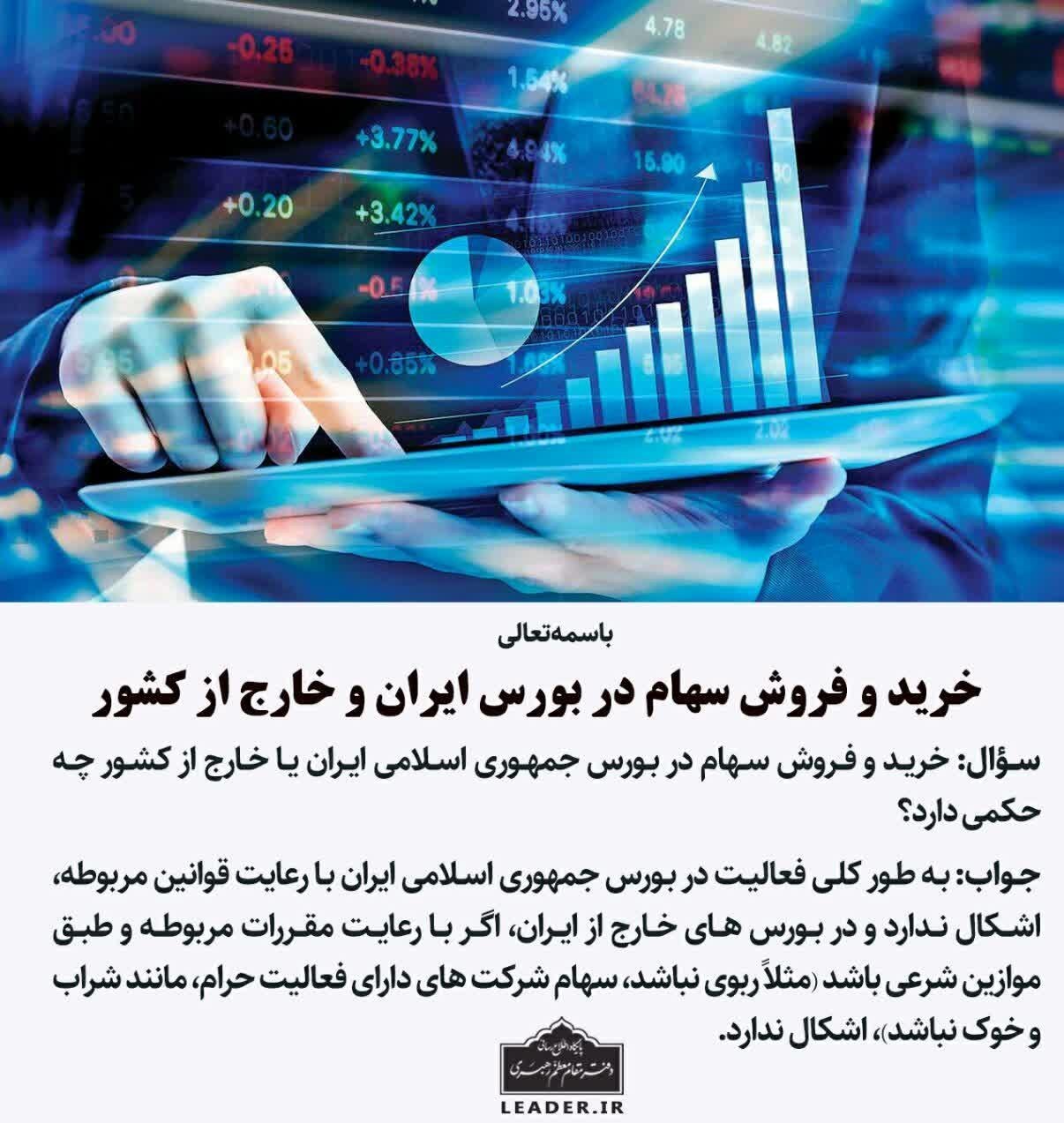 سهام عدالت , امام خامنه‌ای , احکام دینی , 