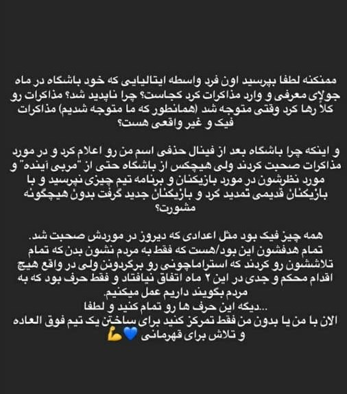 آندره‌آ استراماچونی , تیم فوتبال استقلال , احمد سعادتمند , 