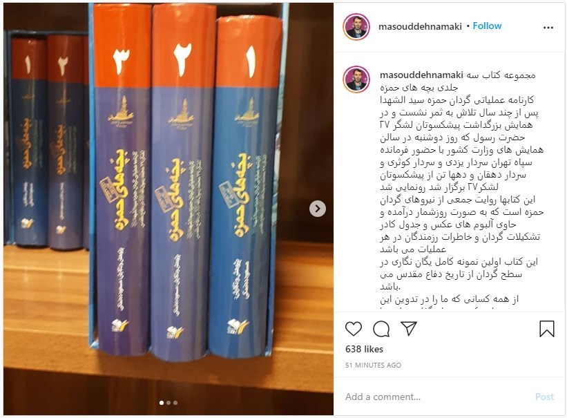 کتاب و ادبیات , سپاه محمد رسول الله(ص) , هفته دفاع مقدس , دفاع مقدس , سردار سرتیپ حسین دهقان , لشکر 10 سید الشهدا(ع) , 