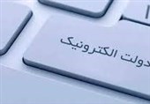 مروری بر وضعیت پنجره ملی خدمات دولت هوشمند/ هوشمند یا الکترونیک؟