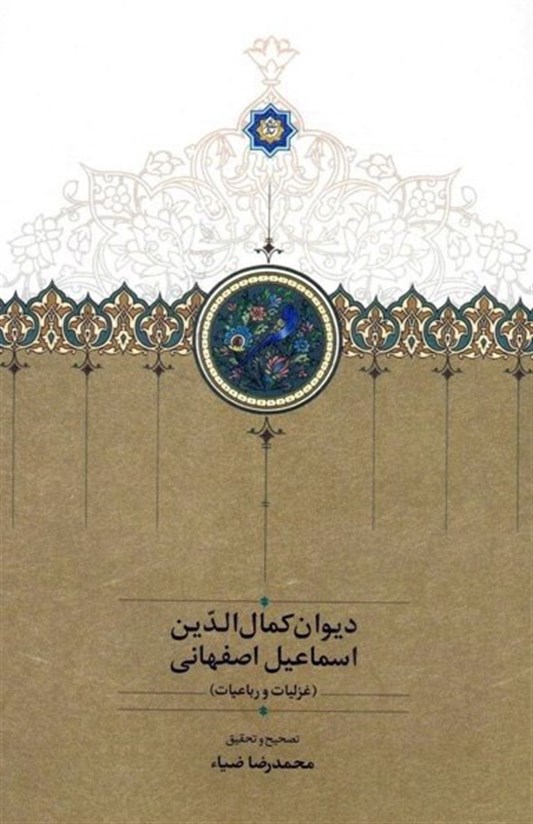 ادبیات کلاسیک , نشر سخن , موقوفات افشار , 