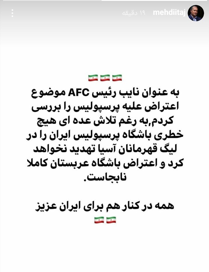 تیم فوتبال پرسپولیس , فوتبال ایران , مهدی تاج , 